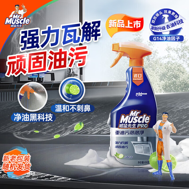 威猛先生油污清洁剂650g/瓶 16.9元 - 86线报