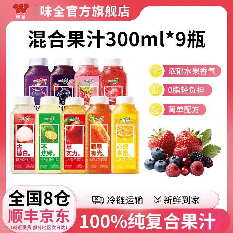味全每日C果汁300ml*9瓶 38.9元 - 86线报