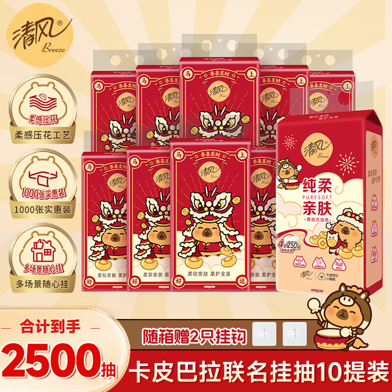 清风悬挂式抽纸10000张4层250抽*10提整箱 74.71元 - 线报酷 清风悬挂式抽纸10000张4层250抽*10提整箱 74.71元 - 线报酷