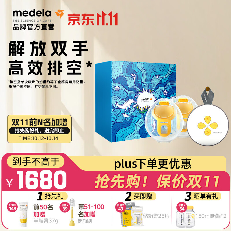 美德乐Easy单边电动吸奶器 414元，美德乐享韵免手扶吸奶器 1692.6元，美德乐解放双手海洋蓝套装 1491.1元，美德乐和韵升级版手动款 105.6元 - 86线报