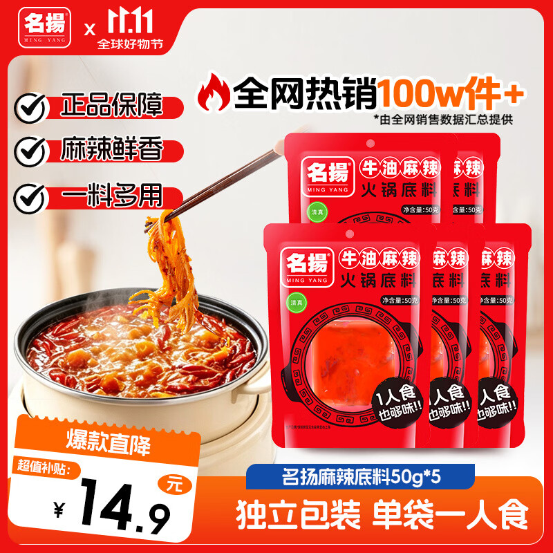 名扬小块装火锅底料手工牛油麻辣一人食四川调味料单袋独立包装牛油麻辣250g（内含 - 86线报
