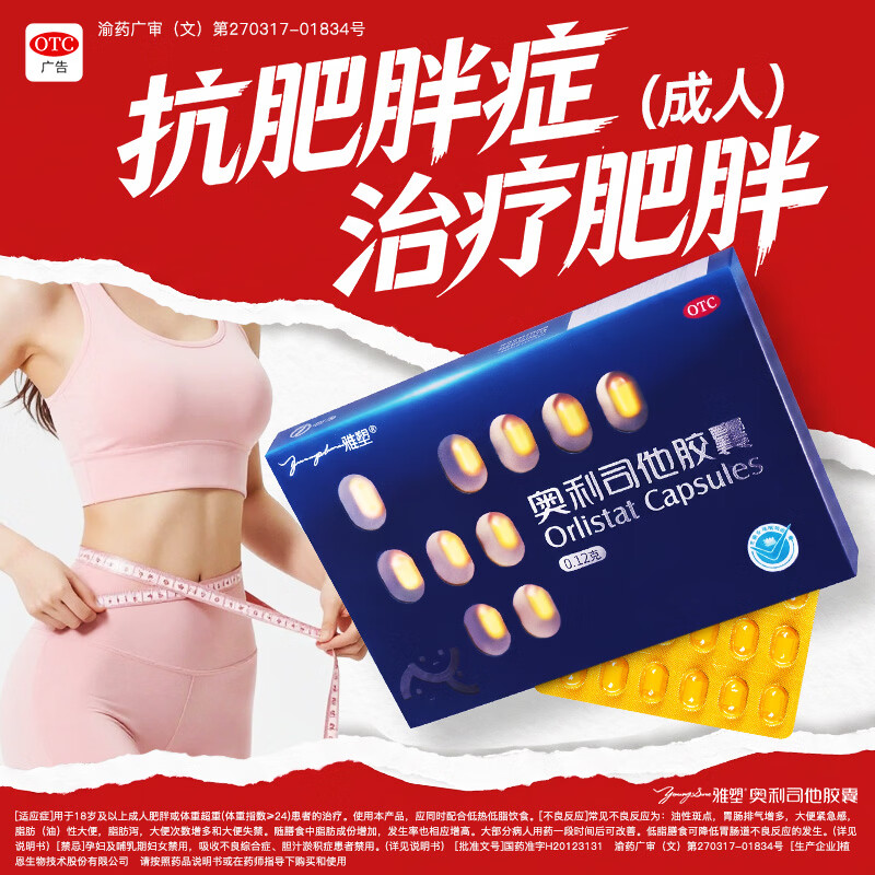 雅塑奥利司他胶囊0.12g*6粒*3盒共18粒 31元 - 86线报