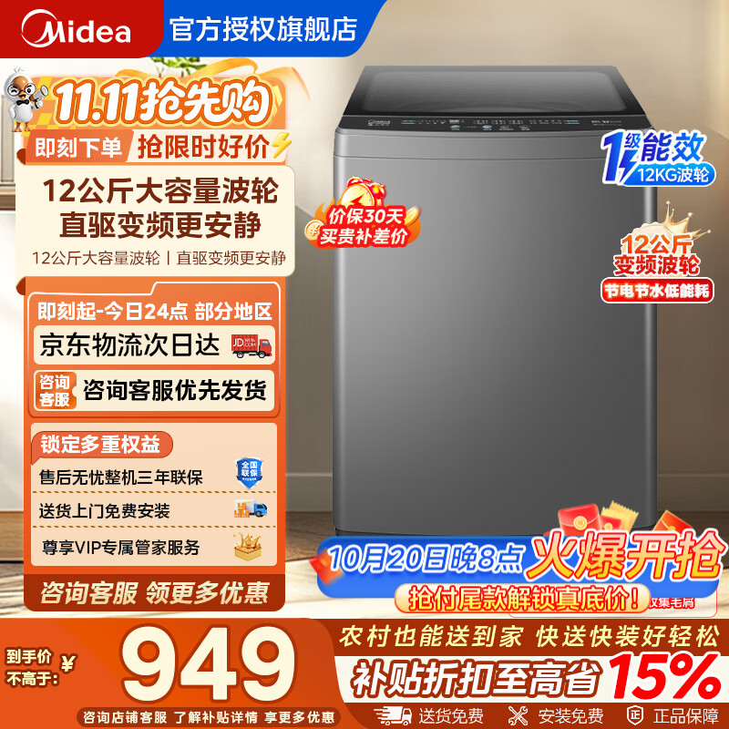 美的12公斤波轮直驱变频 834元 - 线报酷