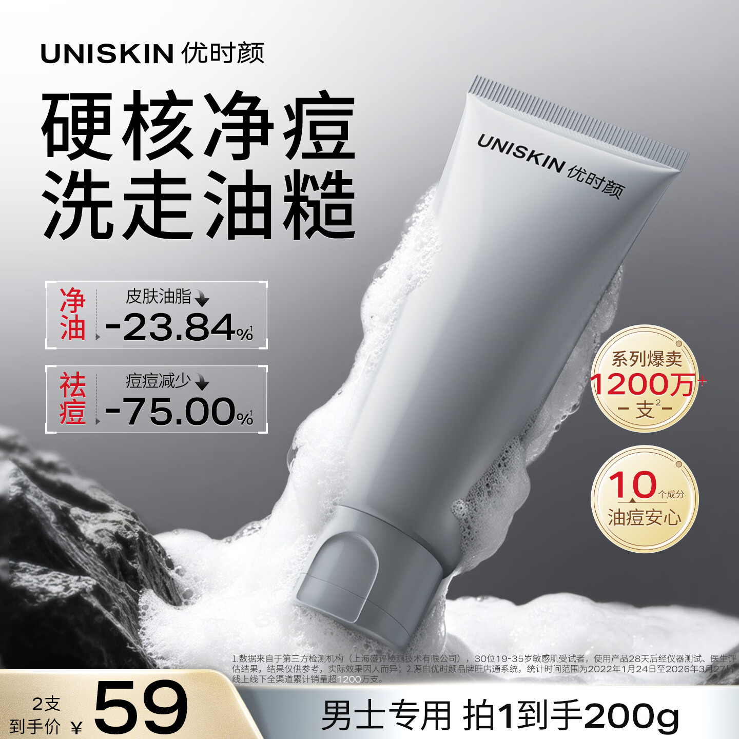 优时颜洗面奶100g*2支 45元 - 线报酷