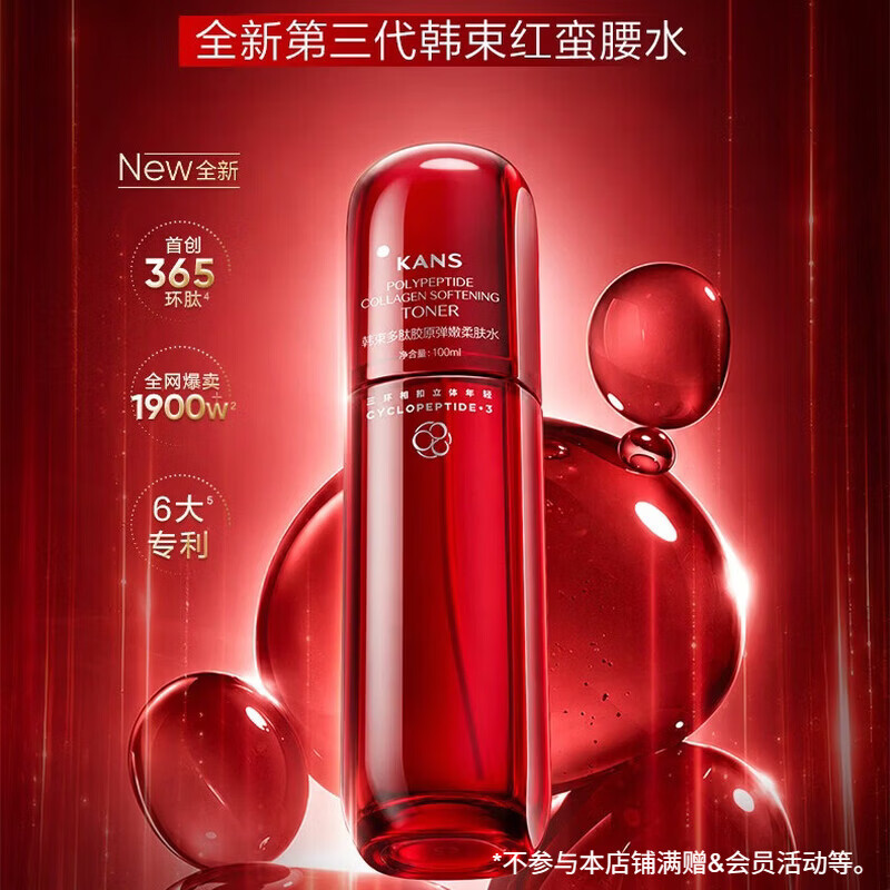 韩束新红蛮腰爽肤水100ml*3+乳100ml*3+洁面100g*4 184.14元 - 86线报