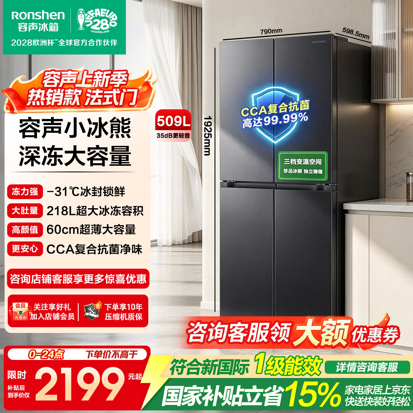 容声冰箱509升十字门 1895元，容声冰箱560升十字门 2342元，容声572升冰箱十字门 2836元，海尔冰箱525升一级变频 2323元 - 86线报