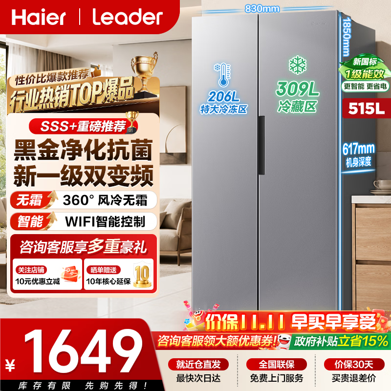 统帅双变频风冷无霜大容量冰箱515升 1591元,统帅双门风冷大容量冰箱538L 1564元 - 线报酷 统帅双变频风冷无霜大容量冰箱515升 1591元,统帅双门风冷大容量冰箱538L 1564元 - 线报酷