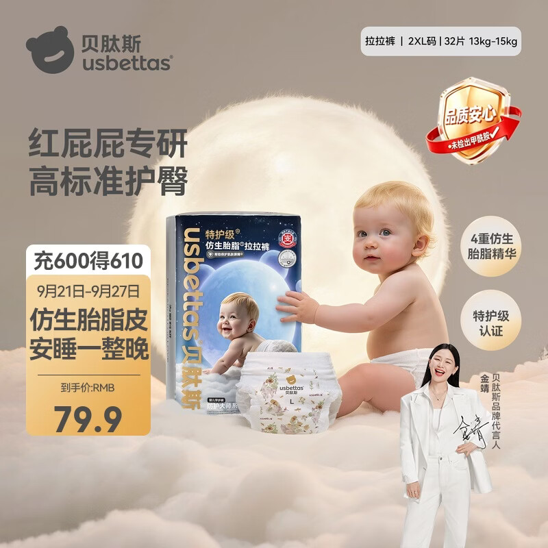 贝肽斯胎脂皮尿裤拉拉裤拍2件 129.8元，贝肽斯胎脂皮尿裤纸尿裤拍2件 59.8元 - 折送网