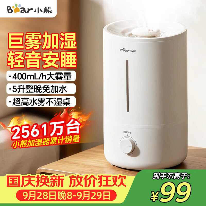 小熊抑菌加湿器家用卧室5L 49元 - 86线报