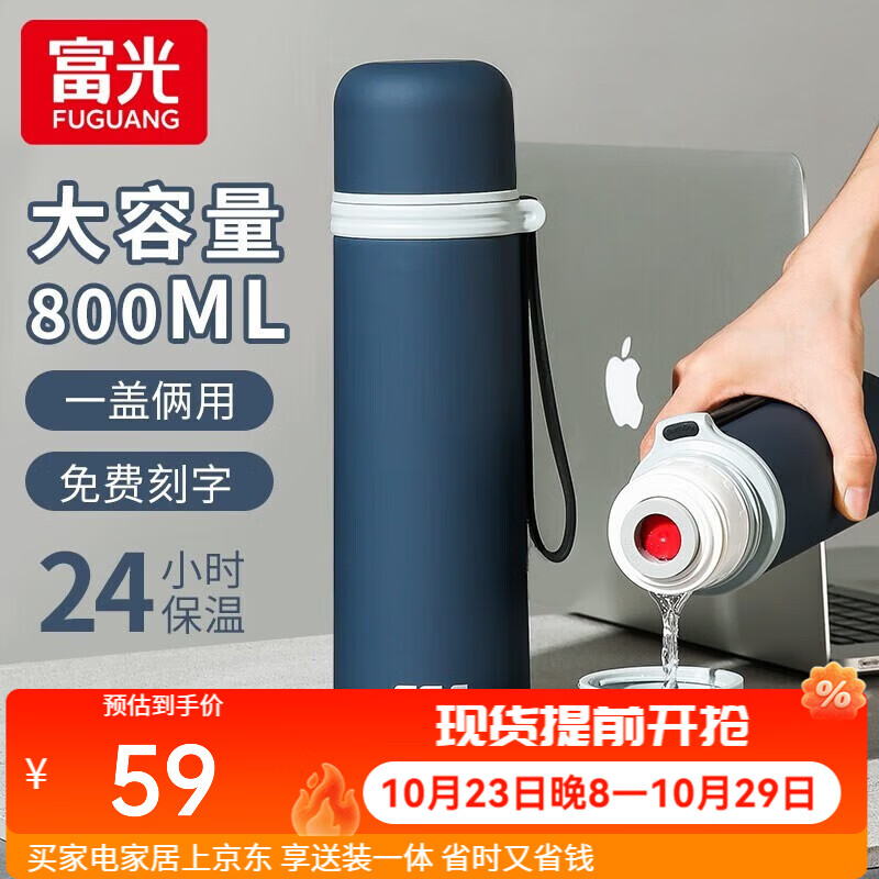 富光大容量保温杯800ml 29.5元 - 线报酷