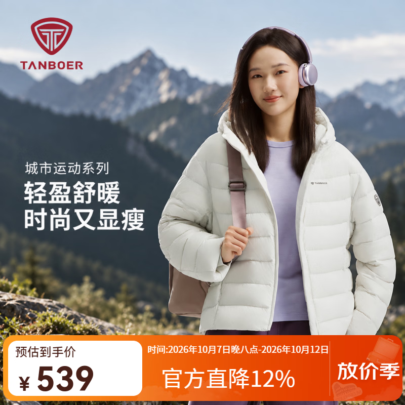 坦博尔可脱卸帽中长款外套 694元，坦博尔泡芙羽绒服女短款 534元，坦博尔保暖时尚羽绒外套 554元，坦博尔防风可脱卸帽羽绒服 434元 - 86线报