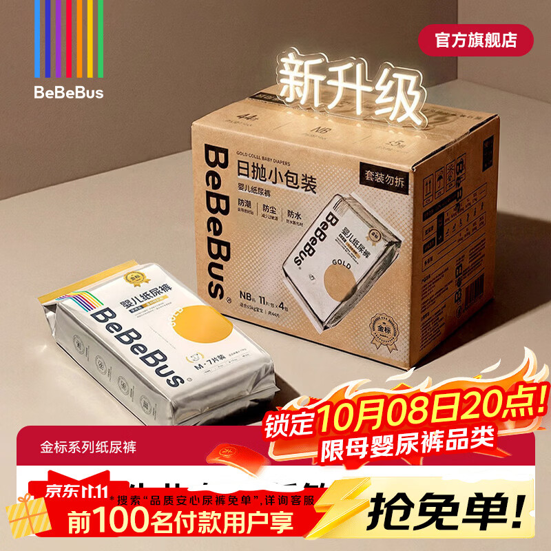 bebebus金标茶树系列纸尿裤/拉拉裤 拍2件 132元 - 86线报