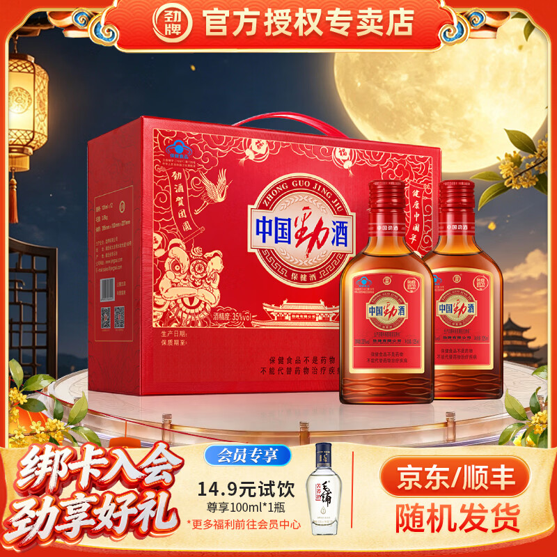 劲牌中国劲酒35度125mL*12瓶 176元，劲牌十全酒35度228mL*6瓶礼盒装 85元 - 86线报