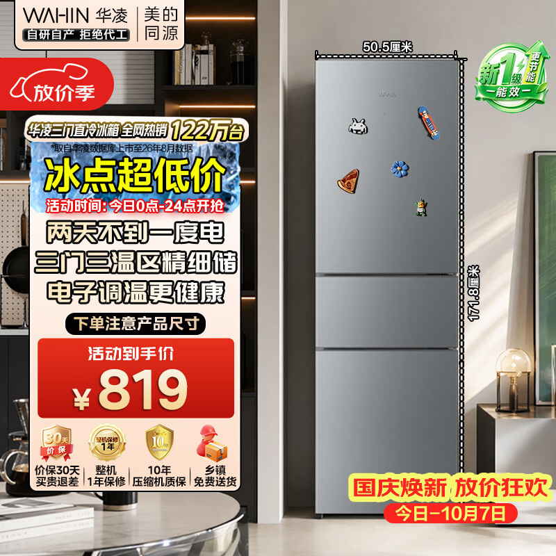 华凌小户型家用双门冰箱213升 773元 - 86线报