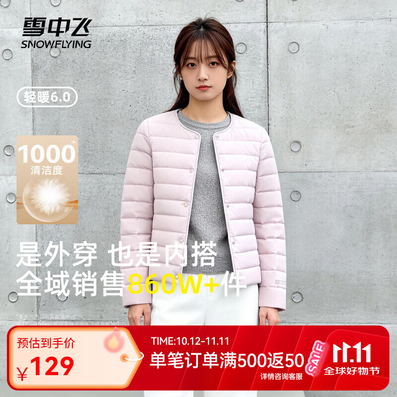 雪中飞女士圆领轻薄羽绒服 69元 - 86线报