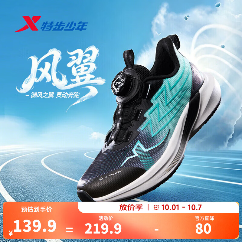 特步风翼跑步鞋 124.9元，特步耐磨篮球鞋 129元 - 86线报