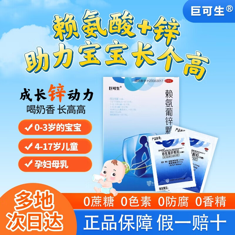 巨可生OTC赖氨葡锌颗粒4盒72袋 114元 - 线报酷