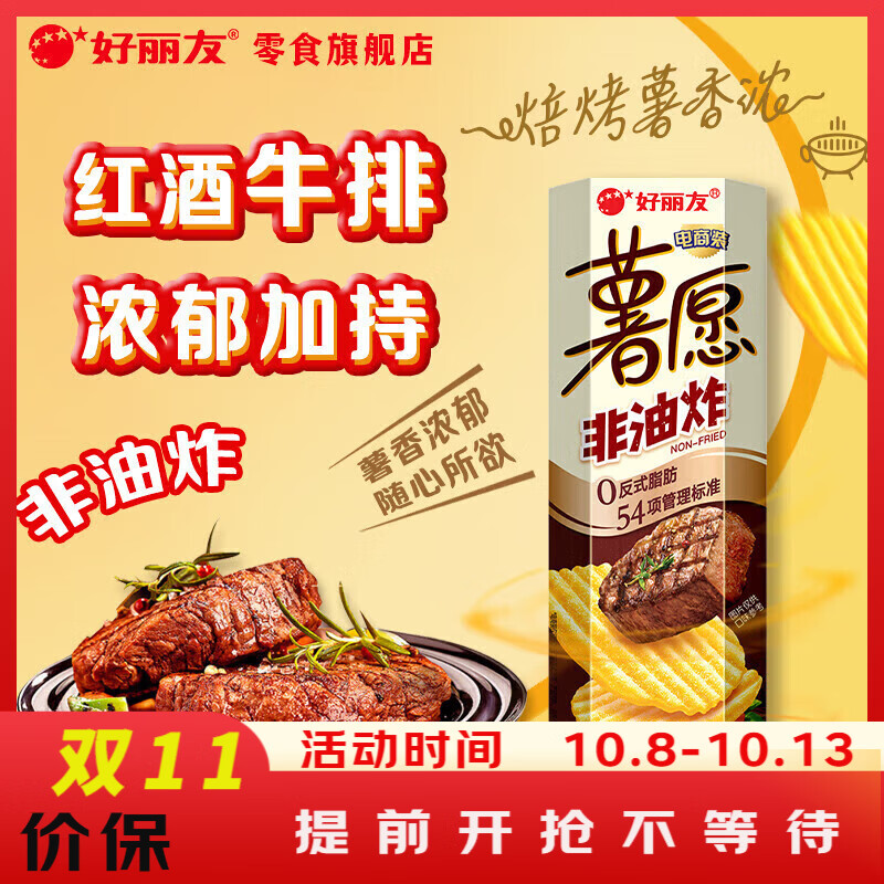 好丽友薯愿多口味非油炸薯片104g*1盒任选6件 30.4元 - 线报酷
