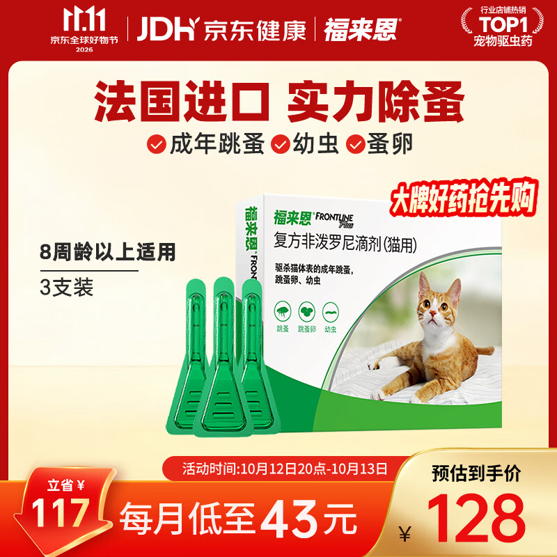 福来恩猫用外驱滴剂0.5ml*3 74.6元 - 86线报