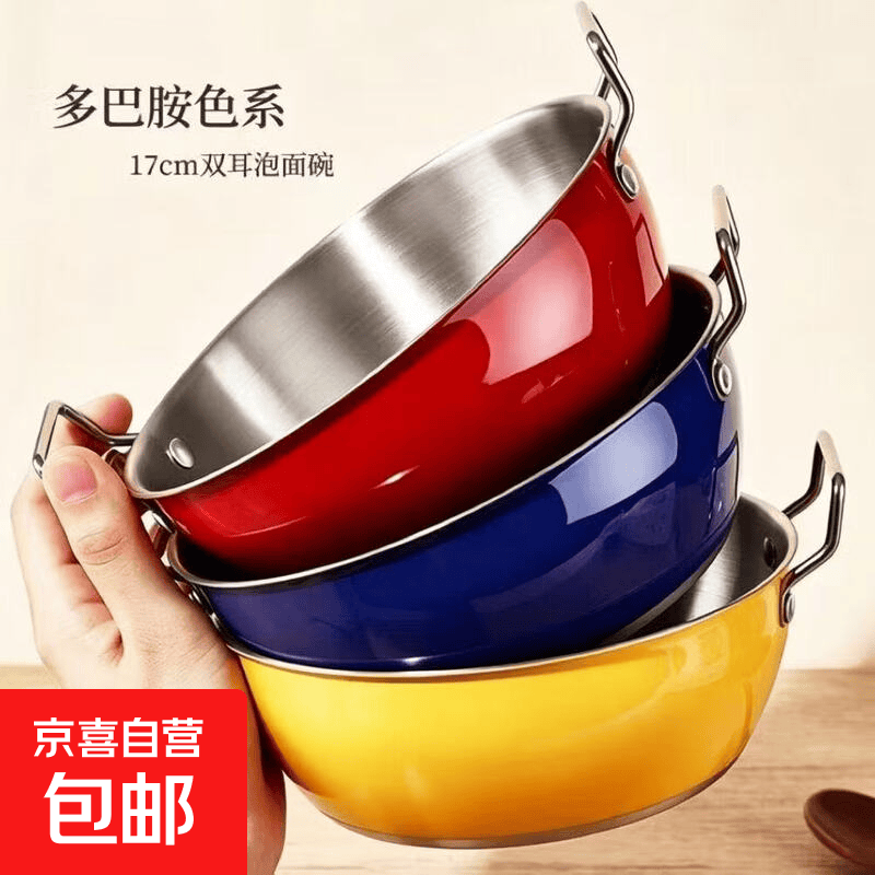 不锈钢多功能沙拉盆泡面碗ins风双耳17cm 2个 6.9元 - 86线报