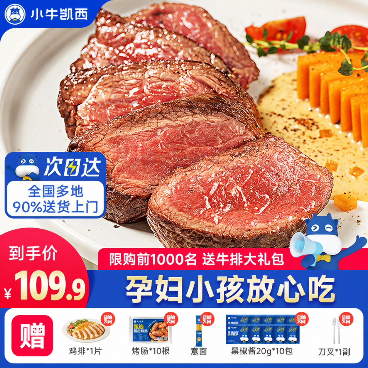 小牛凯西菲力牛排1.2kg+赠品 99.9元 - 86线报