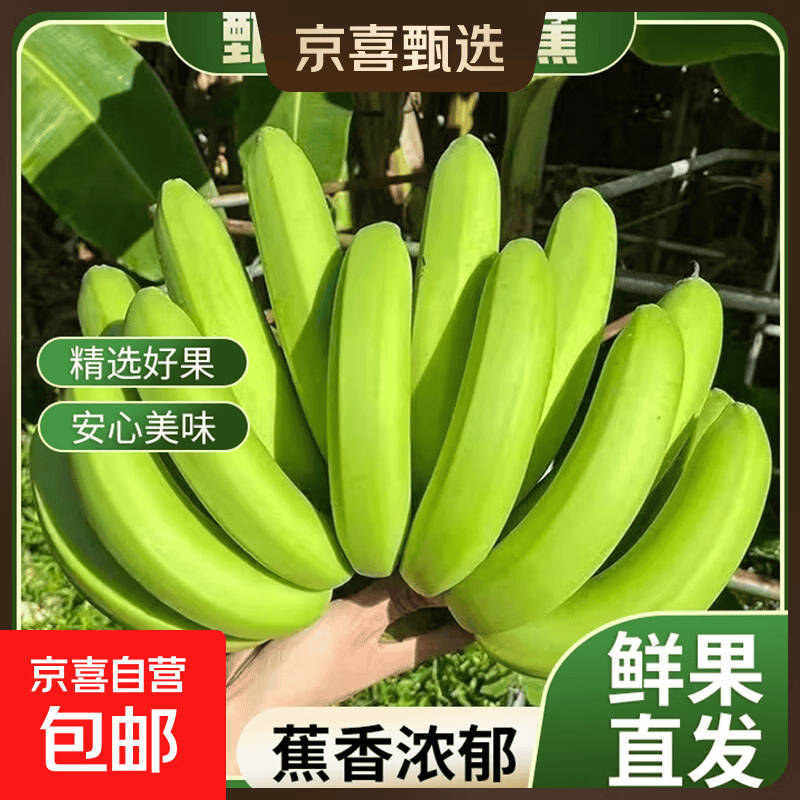 高山青香蕉带箱8斤 13.9元 - 86线报