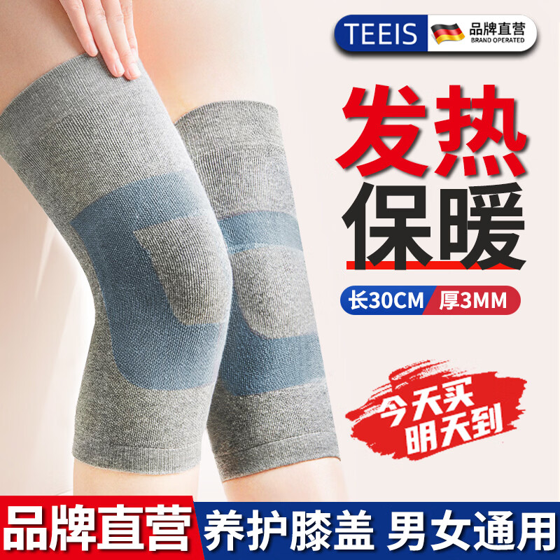TEEIS德国发热保暖护膝2只 29元 - 86线报