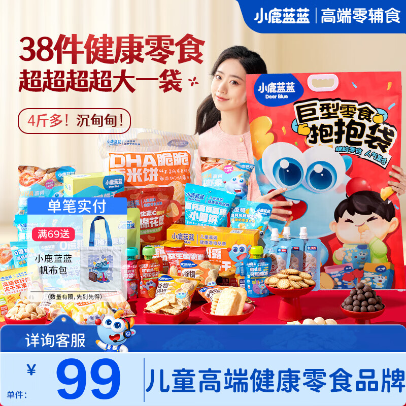 小鹿蓝蓝零食任选拍8件 7.3元/件，小鹿蓝蓝零食抱抱袋2095g 84元 - 86线报