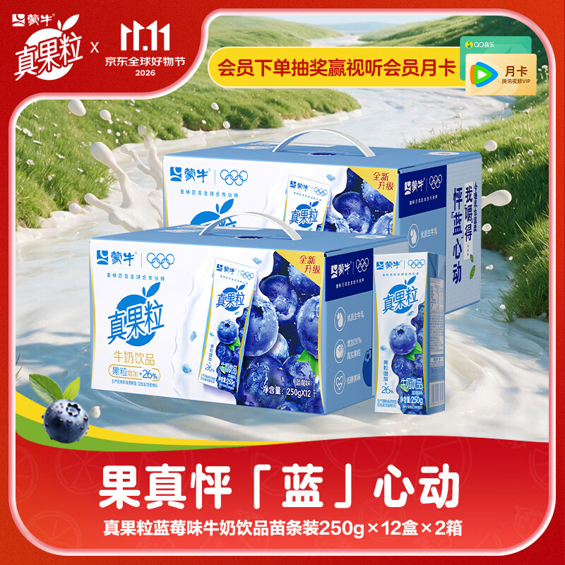 真果粒蓝莓味饮料250g*12盒*2箱 44.9元 - 86线报