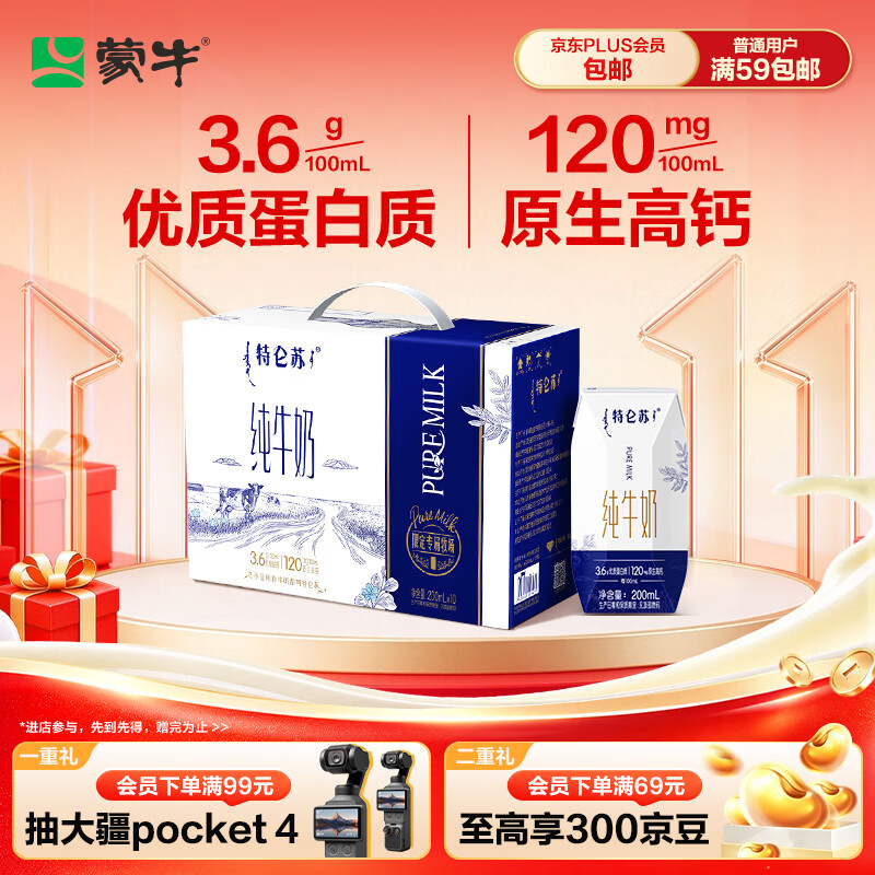 特仑苏全脂灭菌乳纯牛奶10盒拍3件 62.7元 - 线报酷