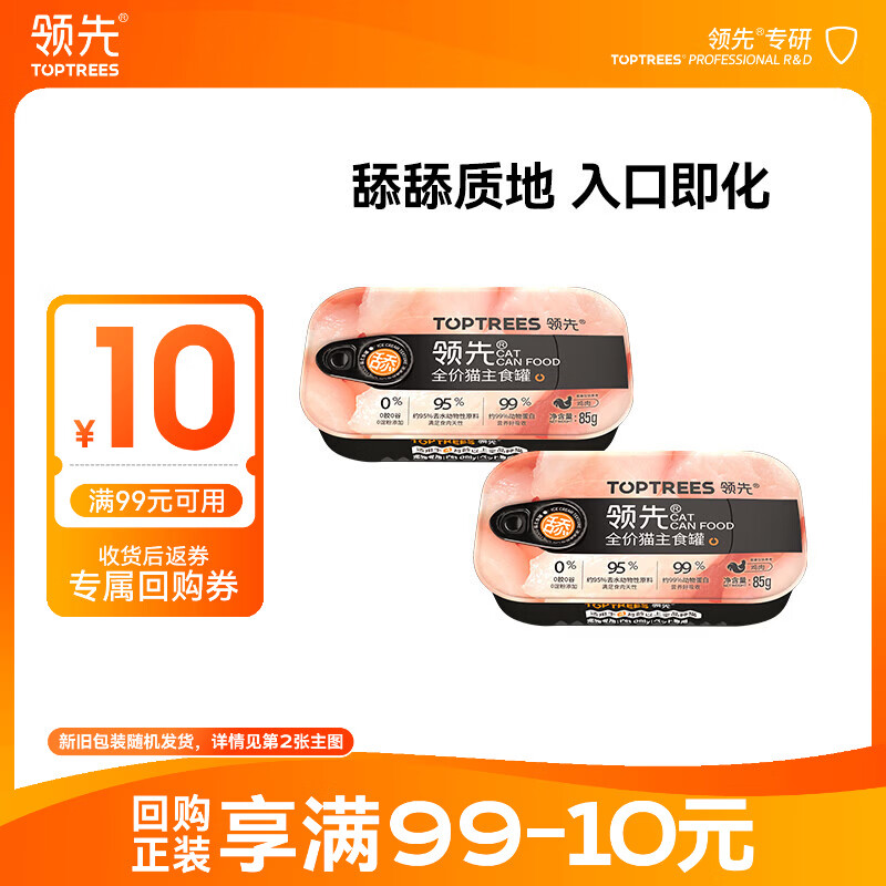 领先主食鸡肉舔舔罐85g*2 4.9元 - 线报酷