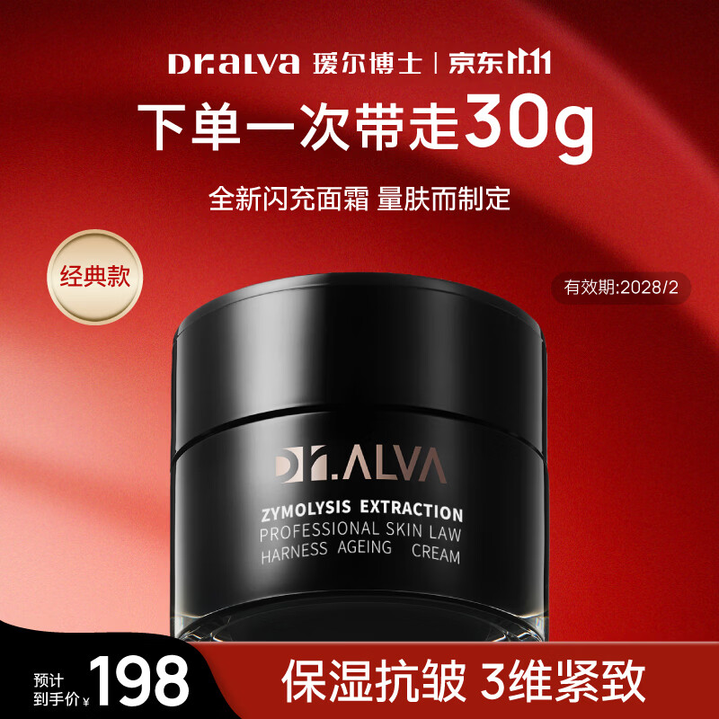 瑷尔博士面霜经典版30g 59元 - 86线报