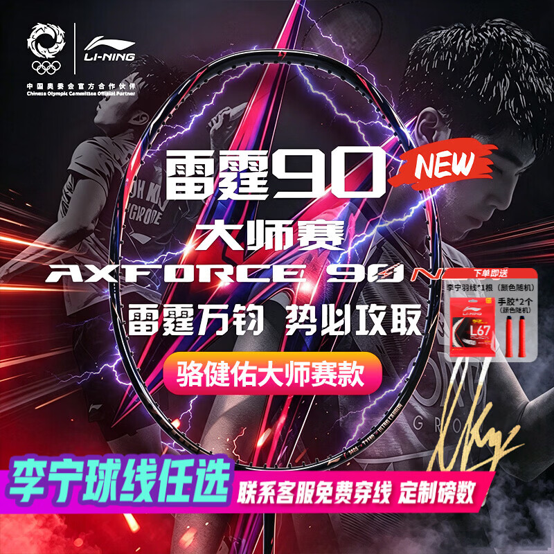 雷霆90new大师赛 1282元 - 线报酷