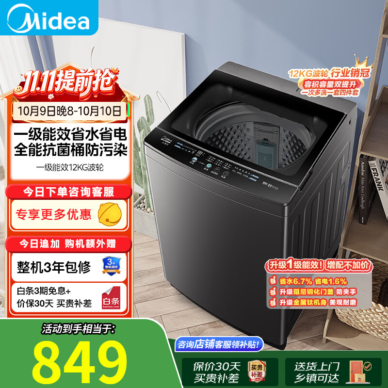 美的10公斤波轮 660元，美的12公斤波轮 801元，美的15公斤波轮 1274元 - 86线报