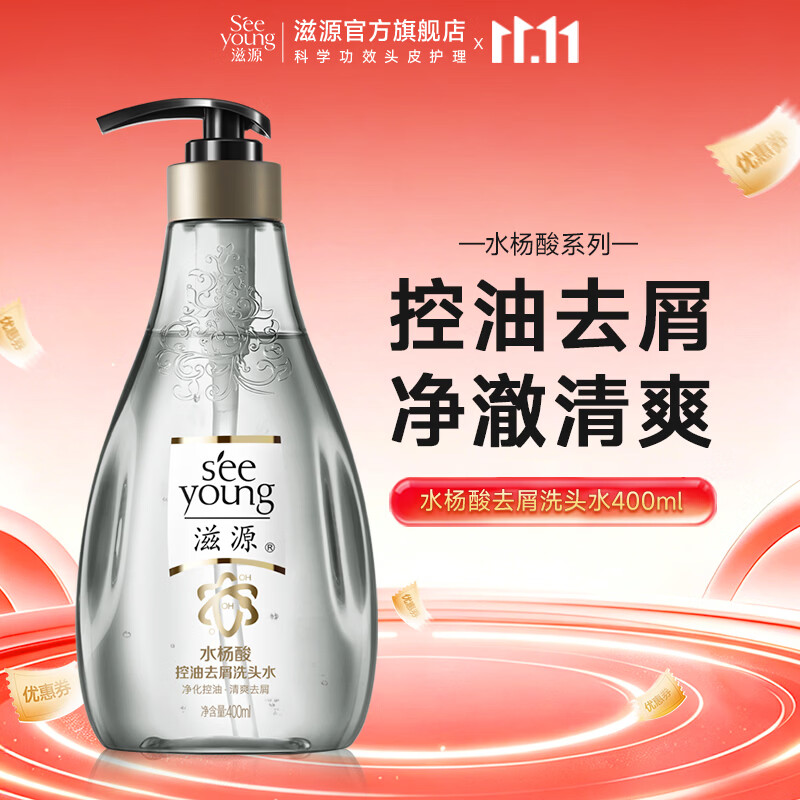 滋源控油去屑洗发水400ml 任选3件 44元 - 86线报