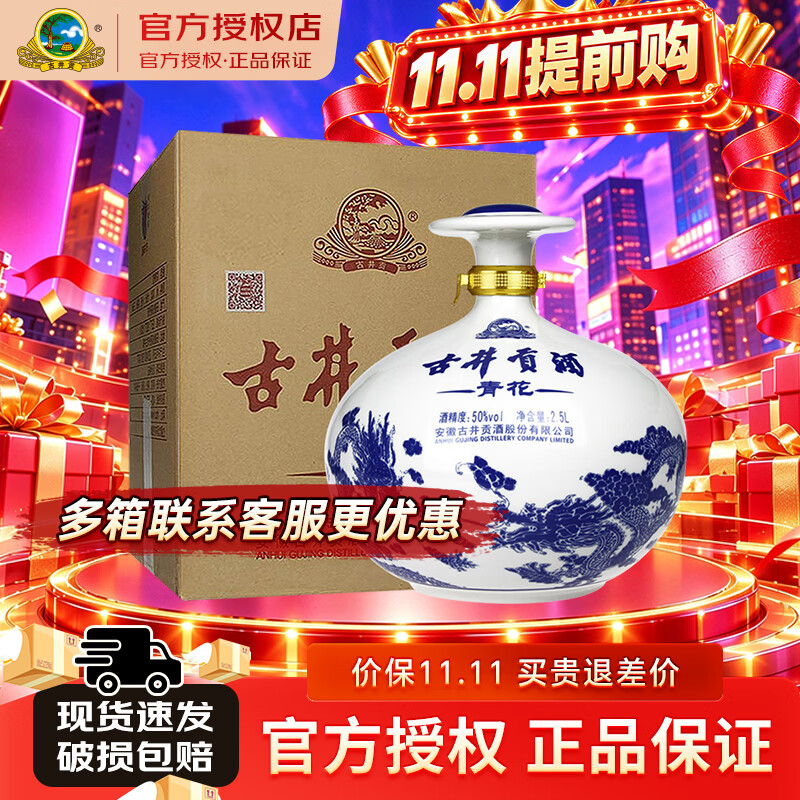 古井贡青花大坛50度浓香2.5L*1坛 180元 - 86线报