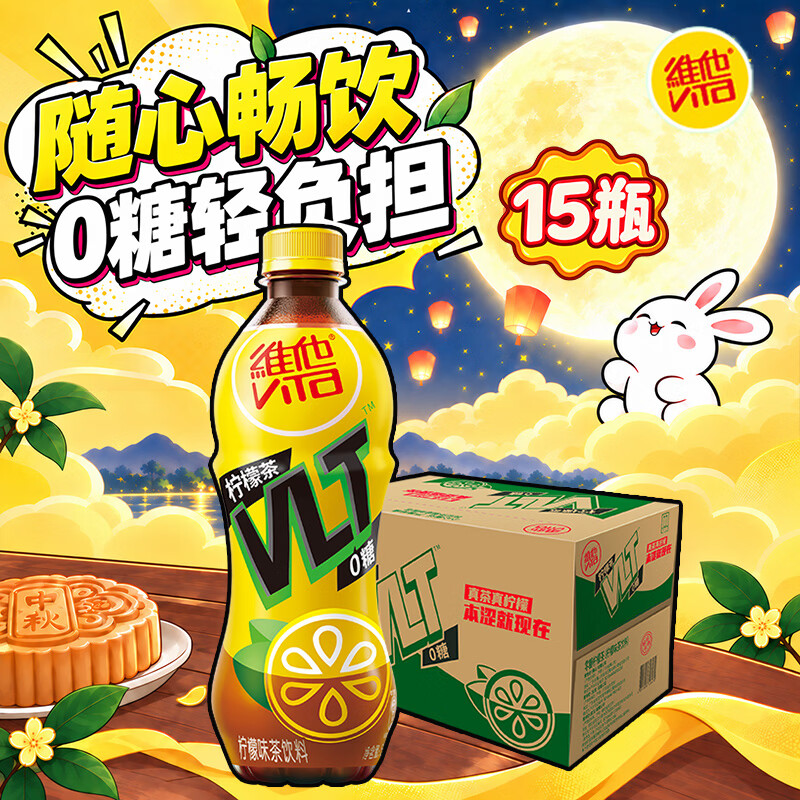 维他奶维他零糖柠檬茶饮料500ml*15瓶整箱装分享装 42.42元 - 86线报