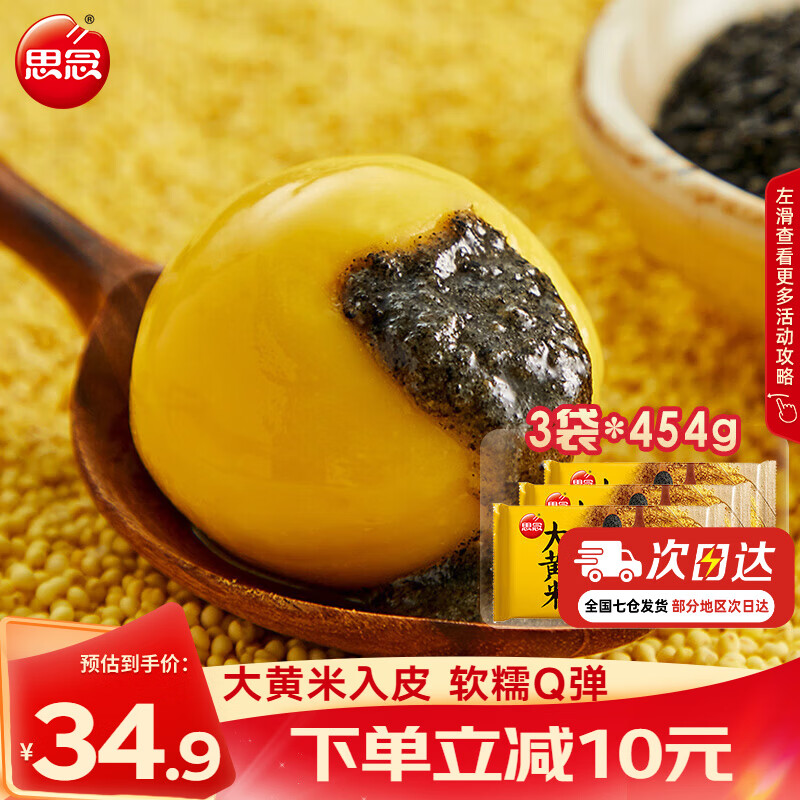 思念大黄米黑芝麻汤圆454g*3袋 拍2件 45.8元 - 线报酷