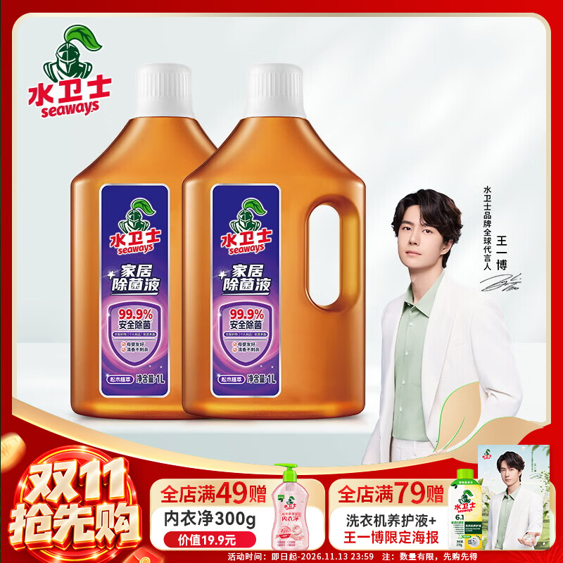 水卫士除菌液1L*2瓶 26.9元 - 清风线报
