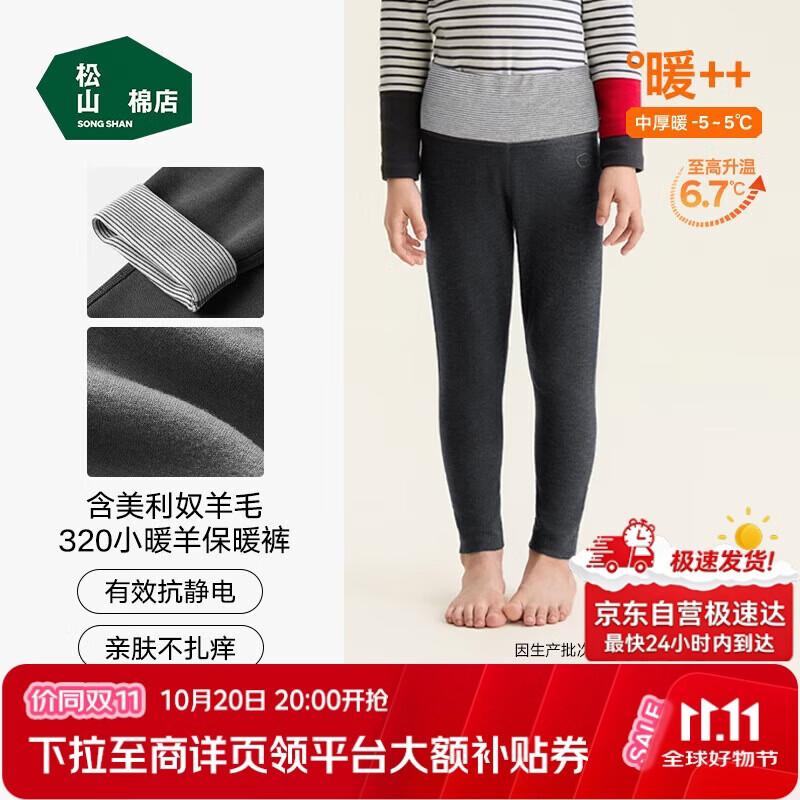 松山棉店儿童款320小暖羊保暖裤 69.5元 - 86线报