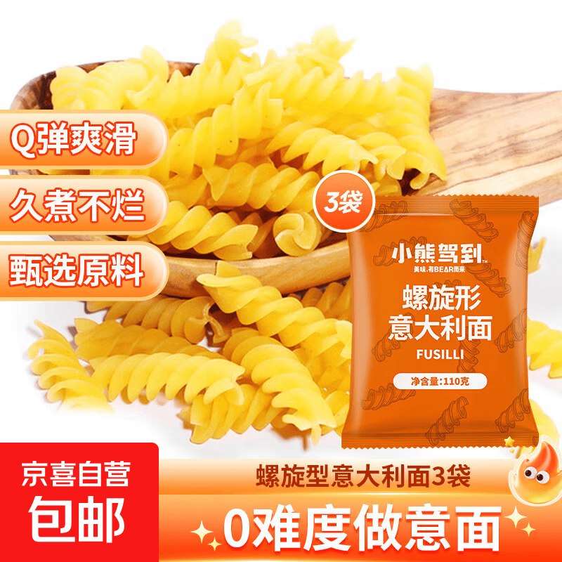 小熊驾到螺旋意面110g意大利面儿童方便面速食通心粉 110g*3袋 3.99元 - 86线报