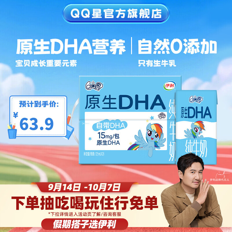 QQ星原生DHA纯奶125ml*28盒 39.9元,QQ星儿童成长牛奶125ml*40盒 47.4元 - 86线报 QQ星原生DHA纯奶125ml*28盒 39.9元,QQ星儿童成长牛奶125ml*40盒 47.4元 - 86线报