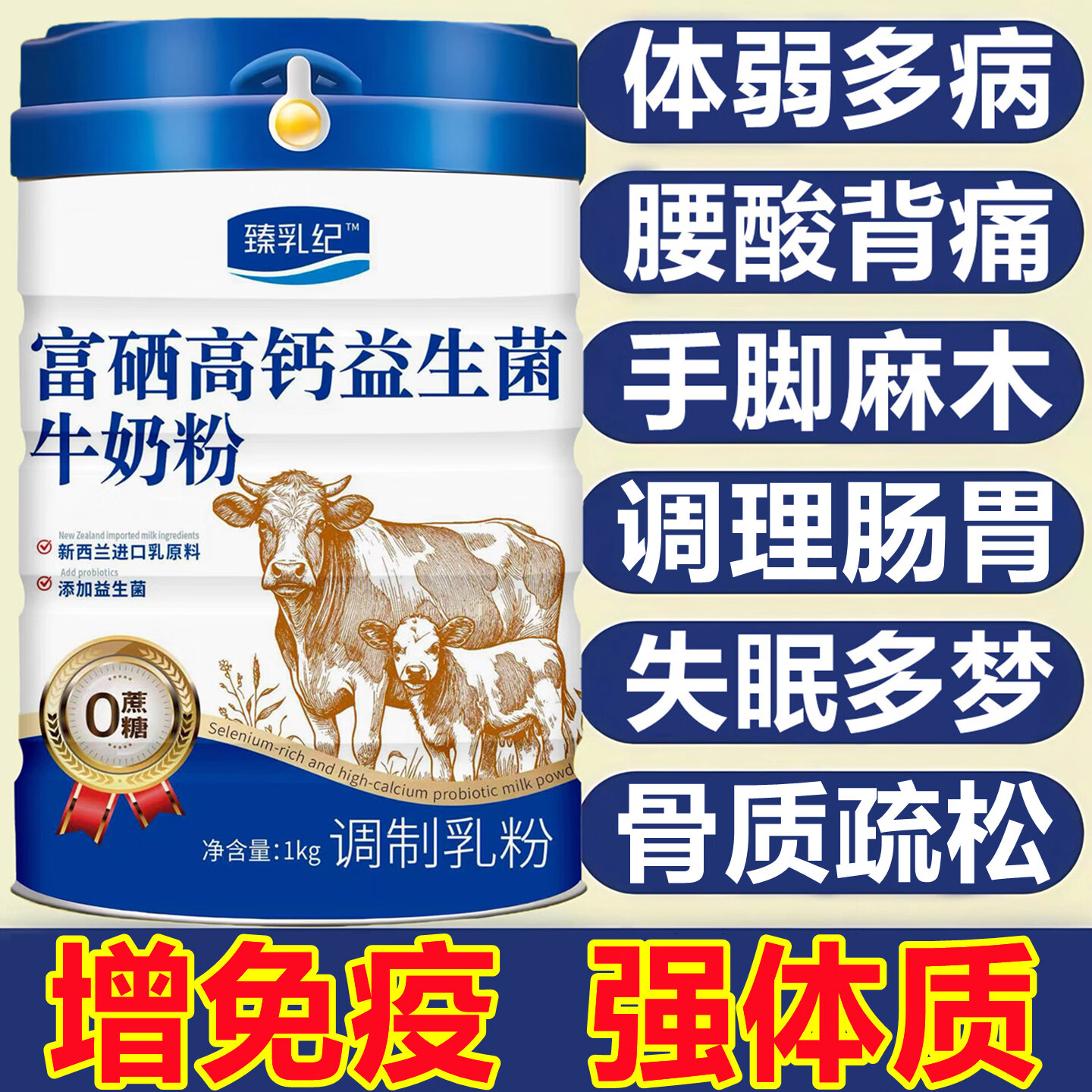 牧聪淳中老年富硒高钙牛奶粉1000g 79元 - 线报酷
