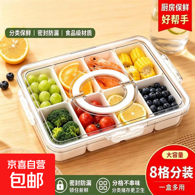 多功能分格保鲜盒8分格手提式防潮防虫密封收纳 7.9元 - 线报酷