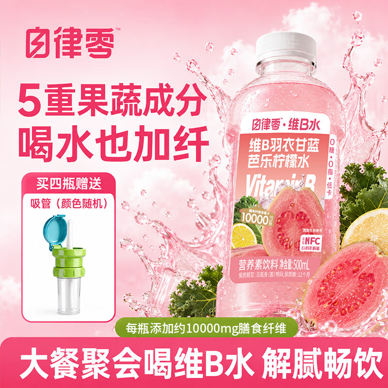 轻上维B羽衣甘蓝芭乐柠檬水500ml*10吸管 29.9元 - 86线报