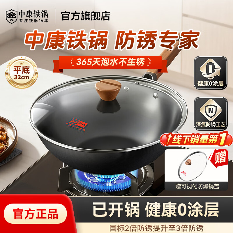 中康32cm平底极铁锅单锅可视防爆锅盖 119元 - 86线报