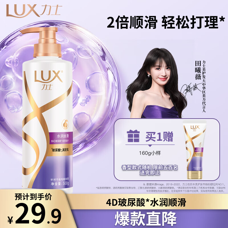 力士玻尿酸护发素500g 28.4元 - 86线报