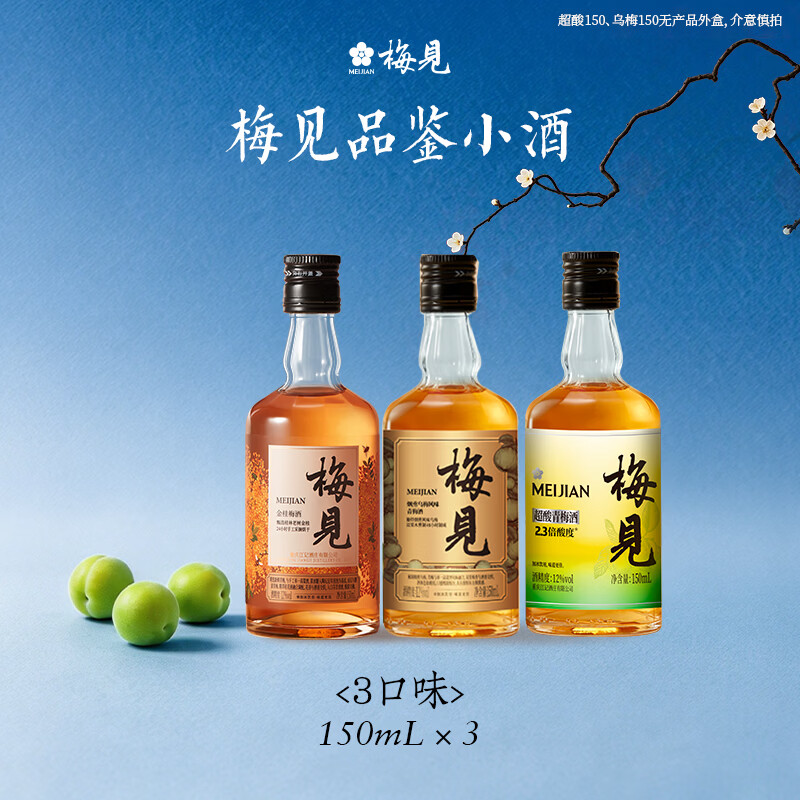 梅见12度果酒组合150ml*3瓶 27.31元 - 86线报