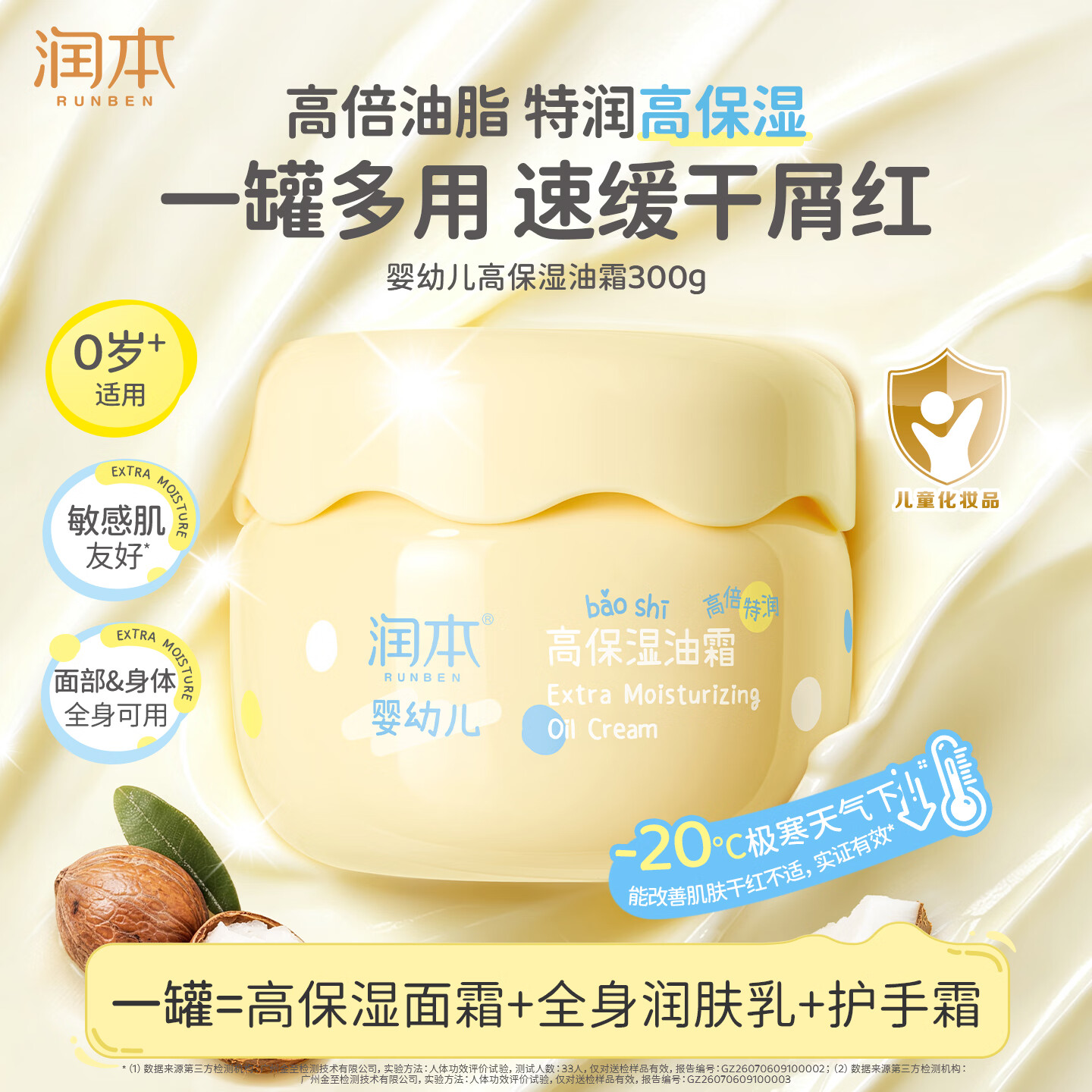润本婴儿可用秋冬款高保湿油霜300g/罐 69元 - 86线报