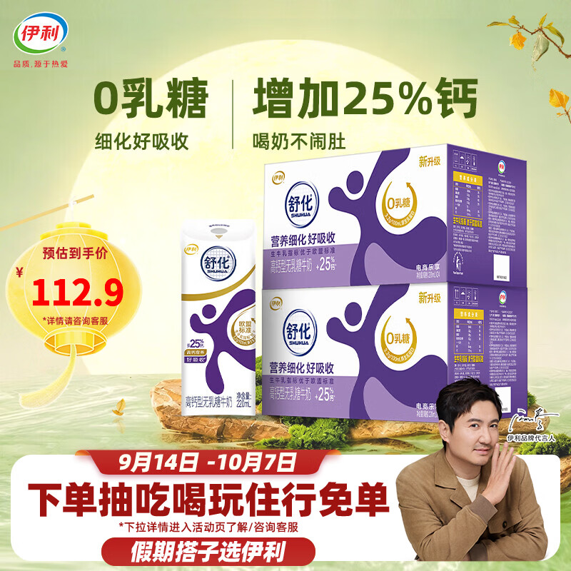 伊利舒化奶高钙型0乳糖220ml*24盒*2箱 102.9元 - 线报酷